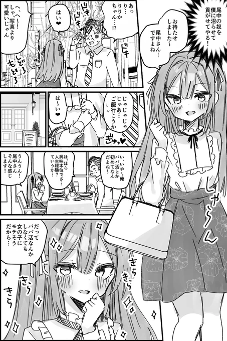 P活してることを馬鹿にしてきたおじさんに復讐するTSおじさん(1/2) 