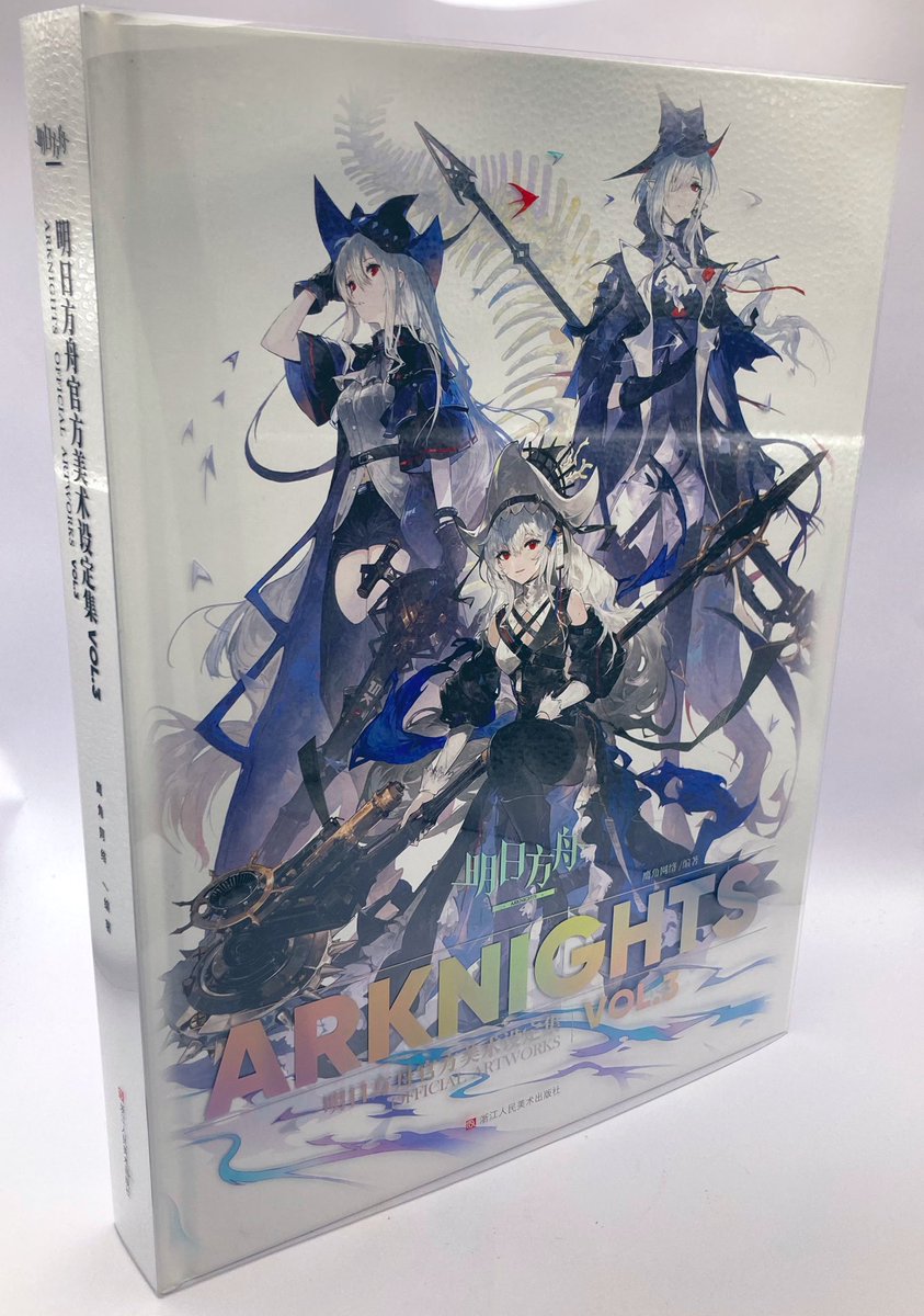 アークナイツ　美術設定集　Vol3 Amazon.co.jp: アークナイツ VOL.3 公式 設定集 画集 資料集 明日方舟