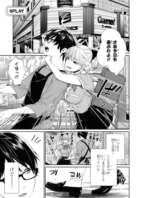 幼なじみが色々デカくなってた(1/4) 