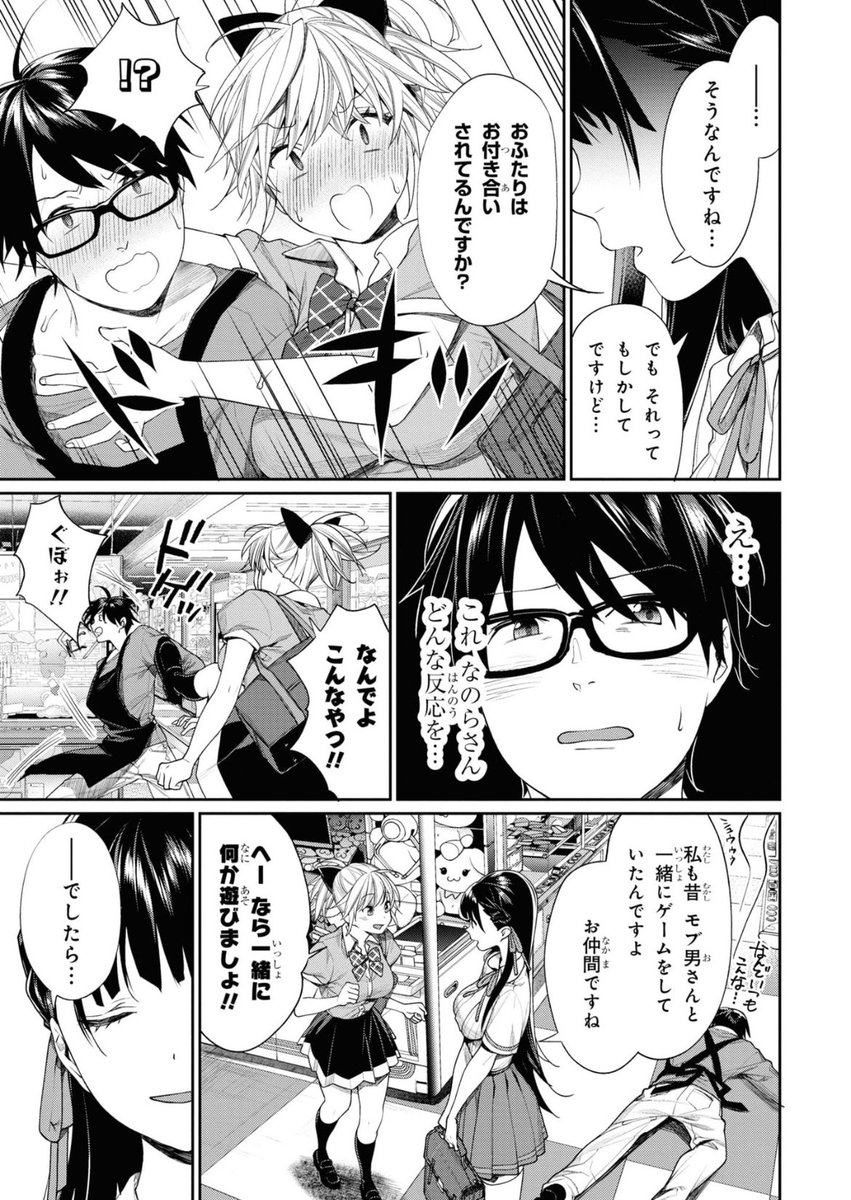 幼なじみが色々デカくなってた(2/4) 