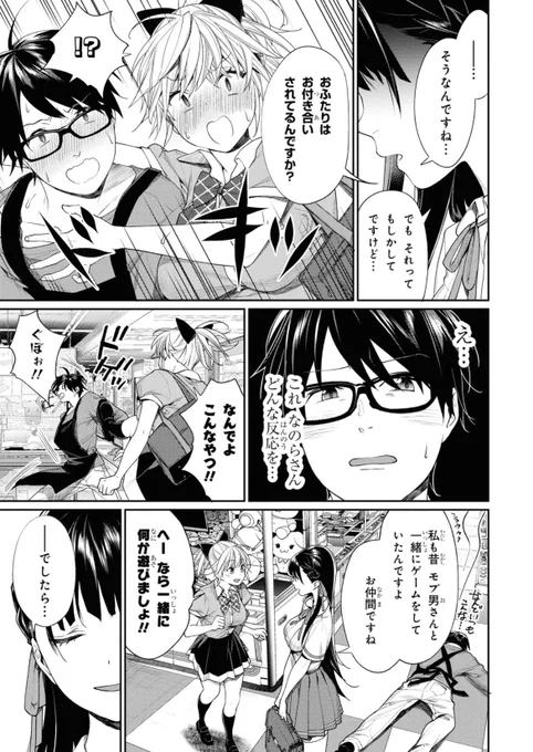 幼なじみが色々デカくなってた(2/4) 