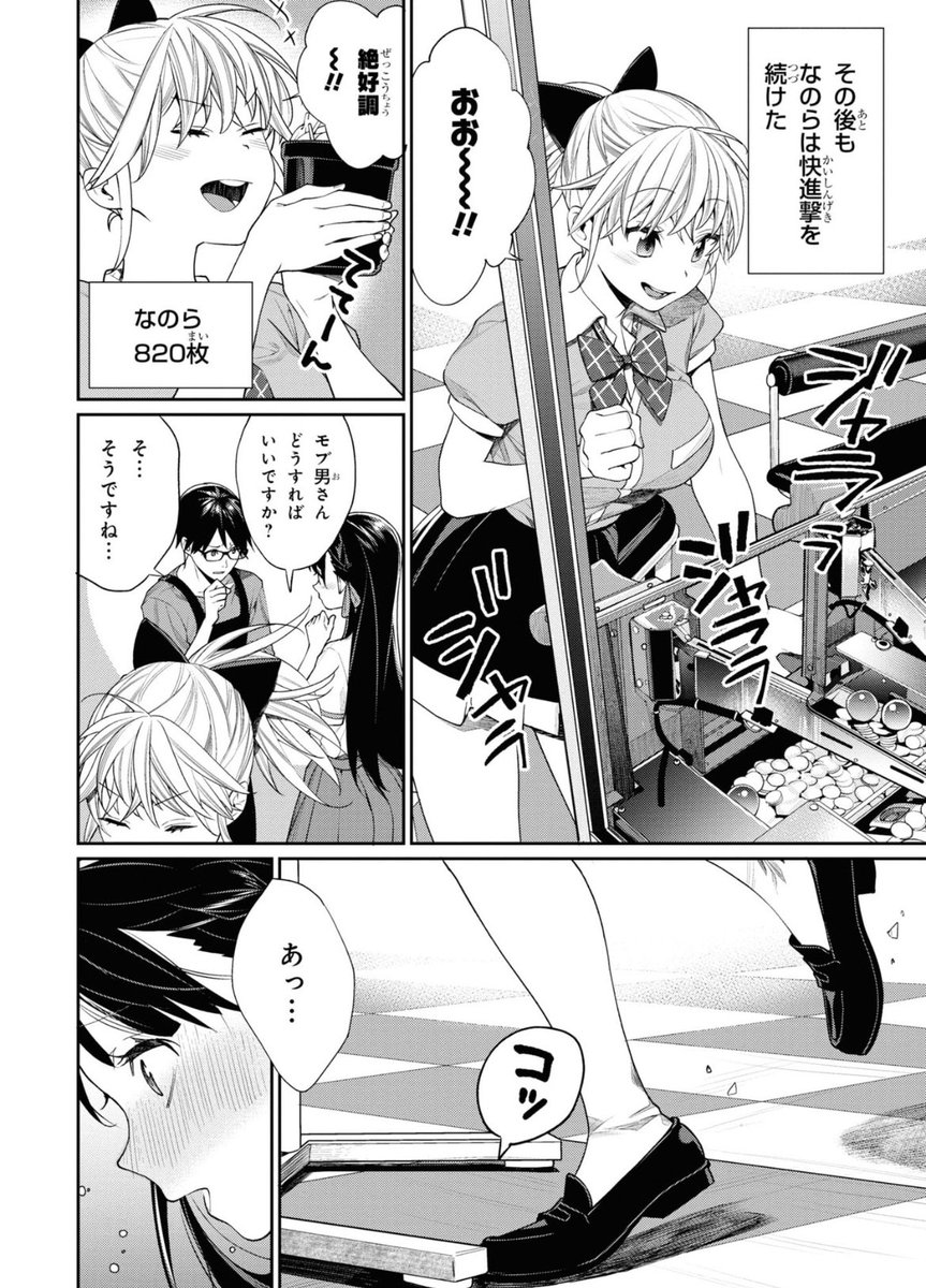 幼なじみが色々デカくなってた(3/4) 