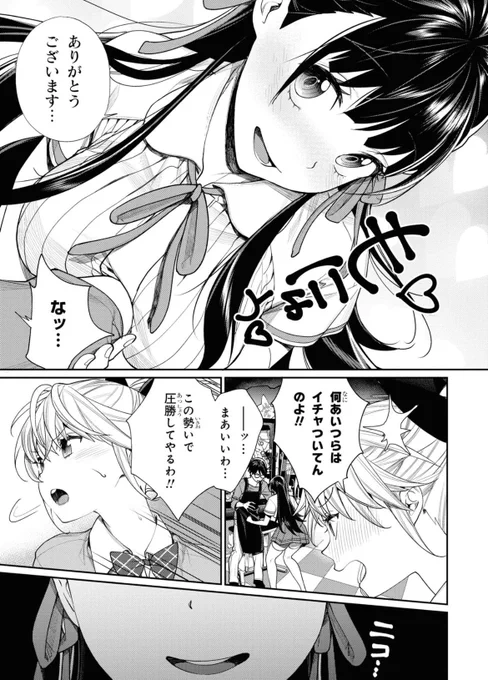 幼なじみが色々デカくなってた(3/4) 