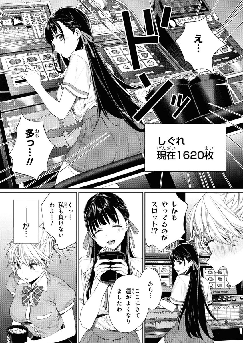 幼なじみが色々デカくなってた(3/4) 