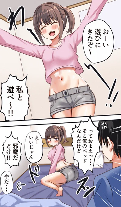 遊びに来た従姉妹ちゃん
 #オリジナル #創作 