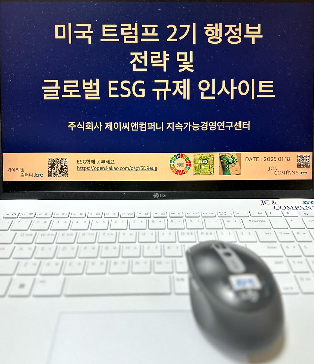 pridepeople's tweet photo. “미국 트럼프 2기 행정부 전략 및 글로벌 ESG 규제 인사이트”

트럼프 2기 행정부가 20일 시작됩니다.
관련해서 다양한 리포트가 오픈 되고 있습니다.

그렇다면 ESG측면에서는 어떨까요?
이와 관련한 강의 요청이 있습니다.

기회인가?
도전인가?

주식회사 제이씨앤컴퍼니 https://t.co/bJImsmEuNn