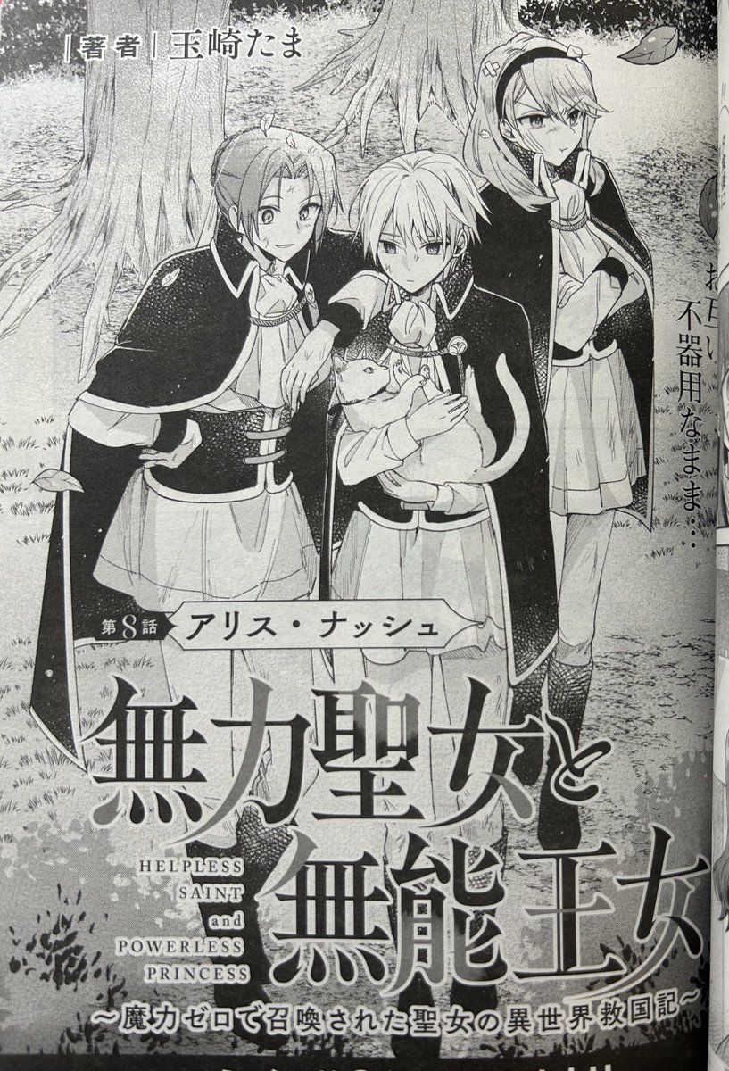 明日発売の百合姫3月号に、無力聖女と無能王女8話掲載しております✨
どうぞよろしくお願いします🙇‍♀️ 
