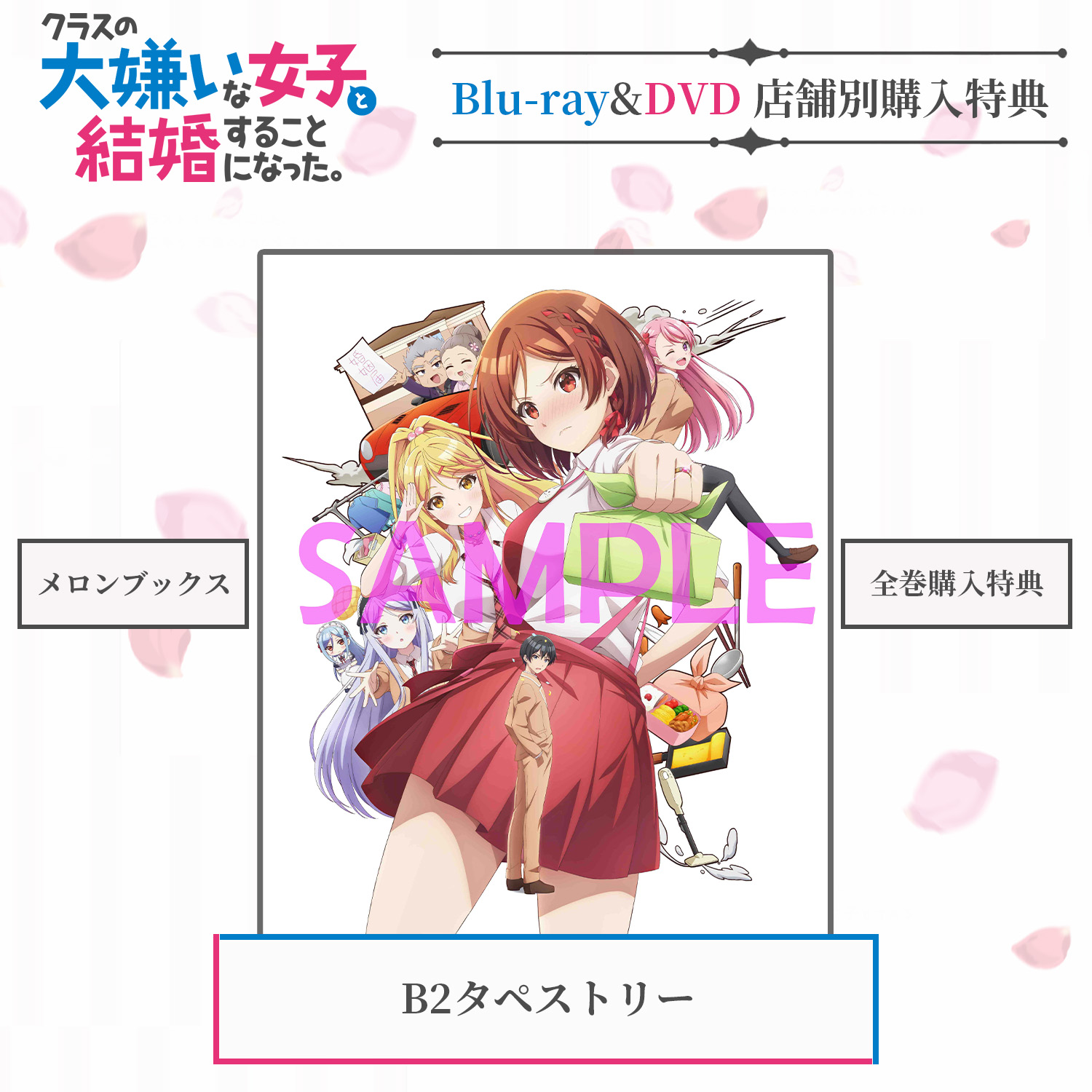 クラスの大嫌いな女子と結婚することになった。10【電子特典