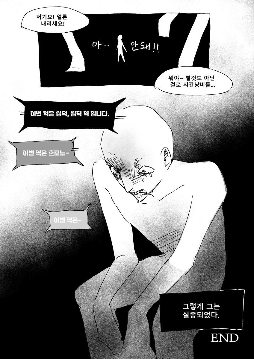 #괴담출근
오타쿠 패배 세계관