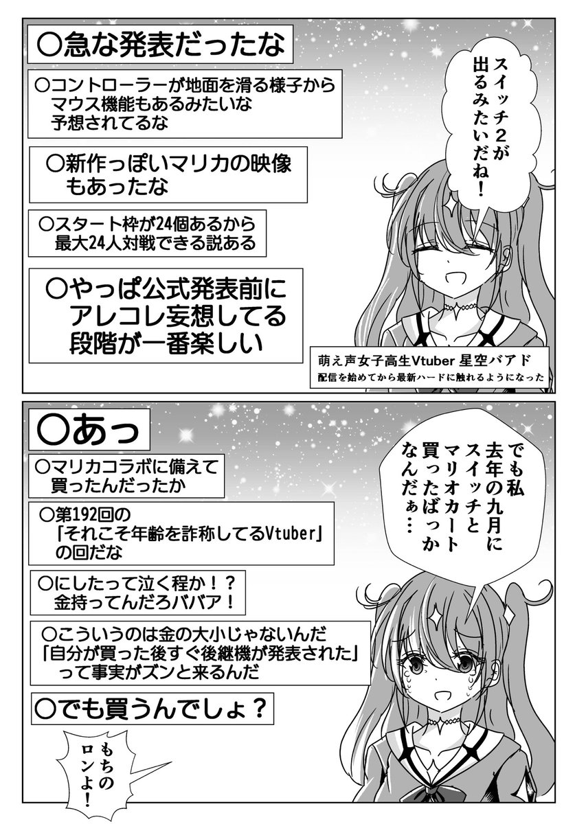 買っちゃった年齢を詐称してるVtuber 