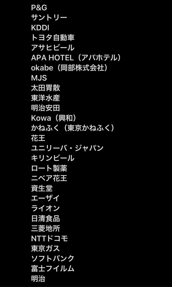 KazuF780459's tweet photo. フジテレビのスポンサーです。
性上納を許すということですかね？
まさかね🙈🙊🙉
#フジテレビ https://t.co/0MbGfyEWft