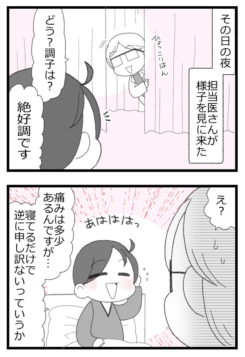 胆石で手術した話⑧4/4       
#漫画が読めるハッシュタグ 