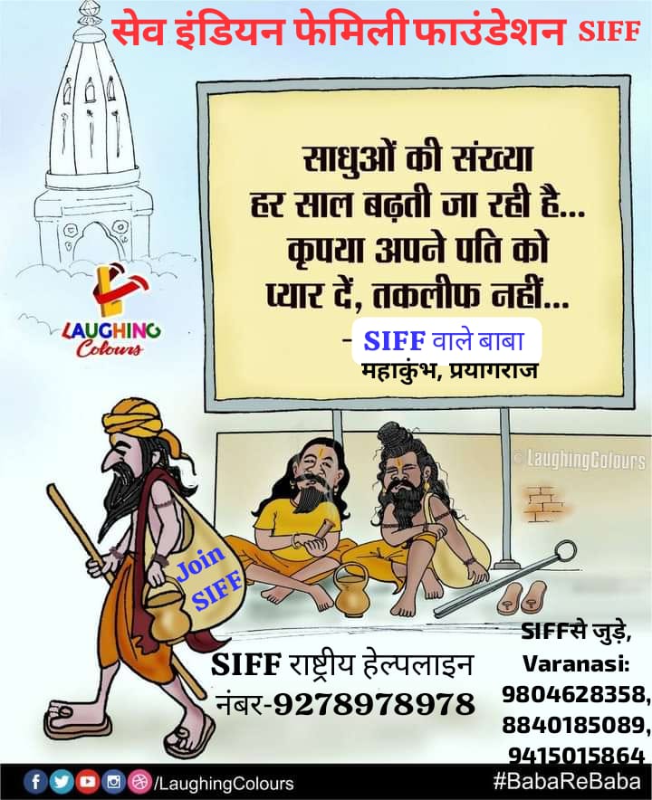 aloksiff1's tweet photo. साधुओं की संख्या हर साल बढ़ती जा रही है... कृपया अपने पति को प्यार दें, तकलीफ नहीं...-सिफ वाले बाबा #SIFFवाले_बाबा
#SAVE_INDIAN_FAMILY_FOUNDATION
#JoinSIFF
@aajtak
@AshistiwariSIFF
@atulgup21846149
@MRASiff_pune
@JokerOf_India
@jaidutt1
@realsiff
@rajeshvakharia4 https://t.co/hBqy8FdC1f