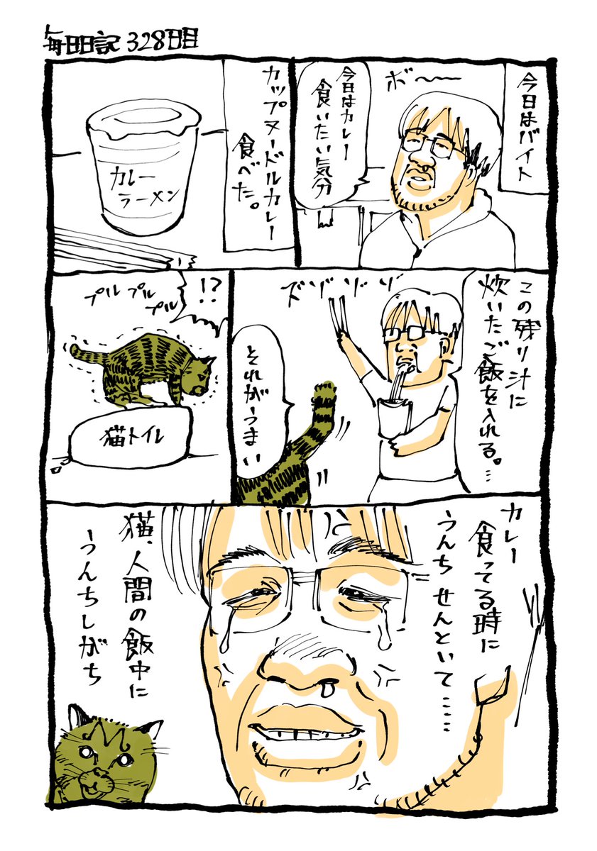 無難な猫エッセイ漫画 