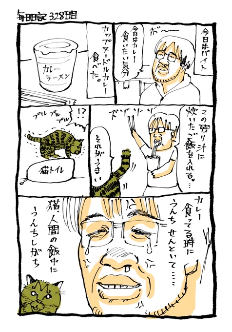 無難な猫エッセイ漫画 