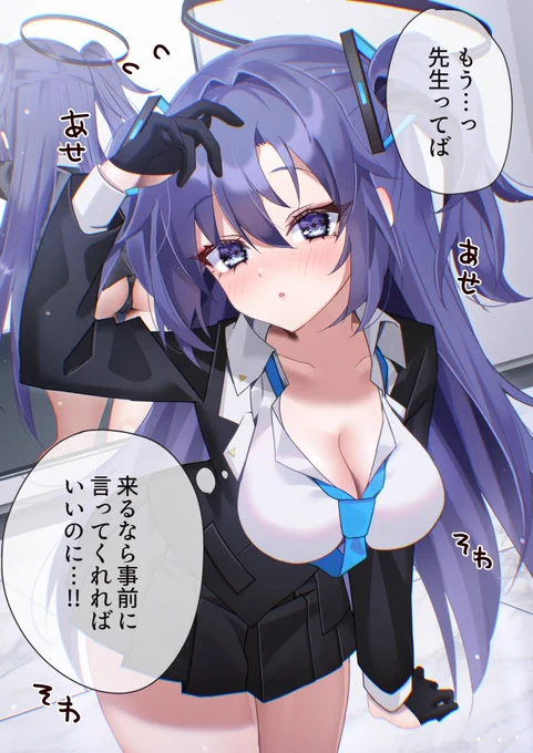 先生を見つけて焦るユウカ
#ブルアカ #BlueArchive 