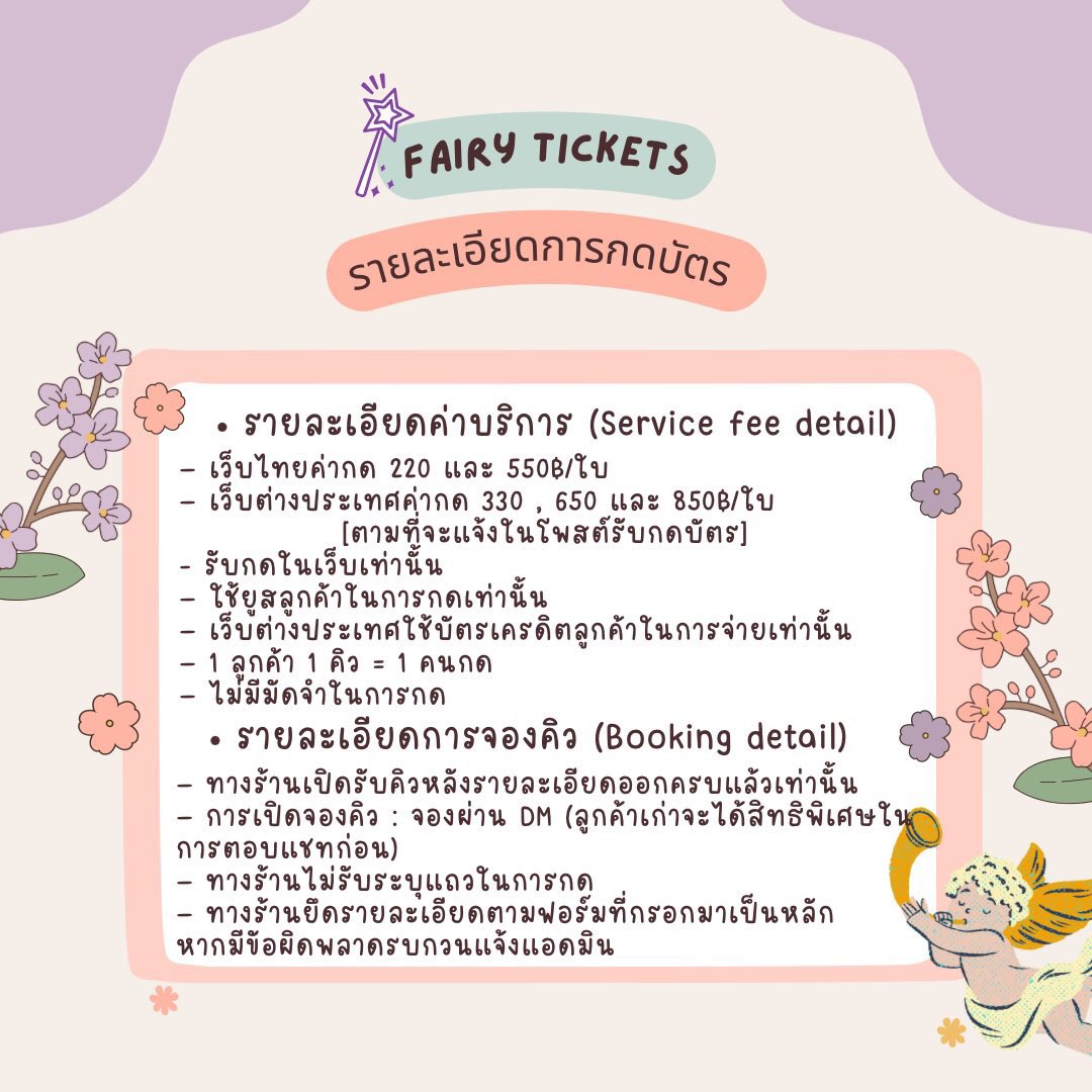 แฟร์รี่🧚‍♀️🎟️ - รับกดบัตร (active) tweet media
