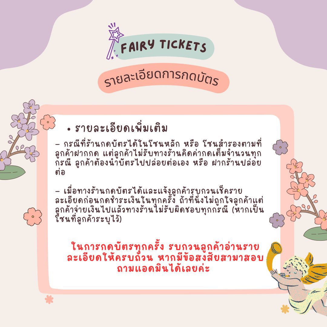 แฟร์รี่🧚‍♀️🎟️ - รับกดบัตร (active) tweet media