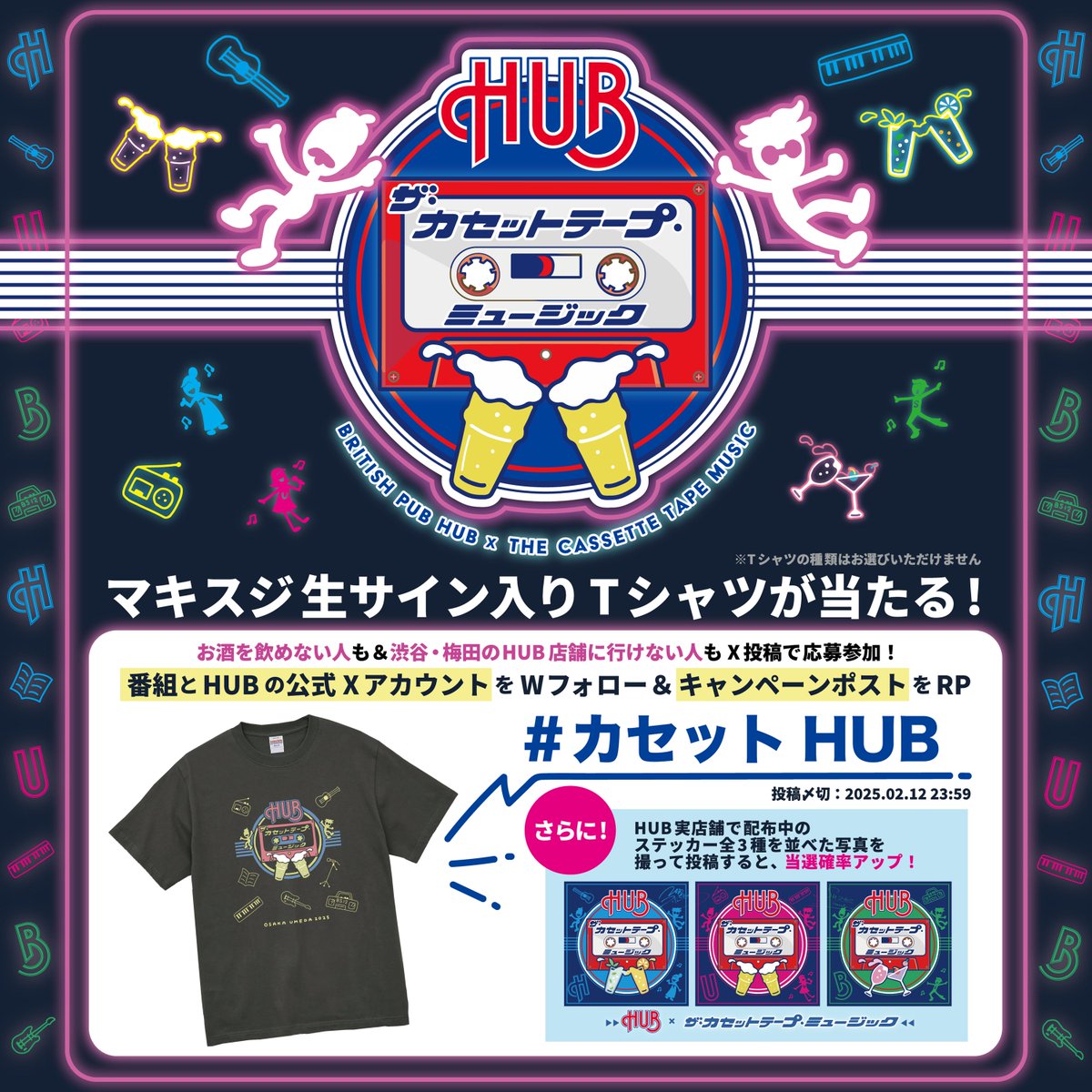 ／
#カセットHUB コラボ記念
プレゼントキャンペーン開催🎁
＼

マキタスージーのサイン入りTシャツが抽選で5名様に当たる🍻実店舗に行けない方も参加可能です！

＜参加方法＞
1⃣番組(<a href="/BS12_cassette/">ザ カセットテープ ミュージック</a>)とHUB(<a href="/HUB_82/">英国風パブ「HUB(82)」【公式】</a>)のアカウントをWフォロー
2⃣本投稿をリポスト
※応募は2/12(水)23:59迄