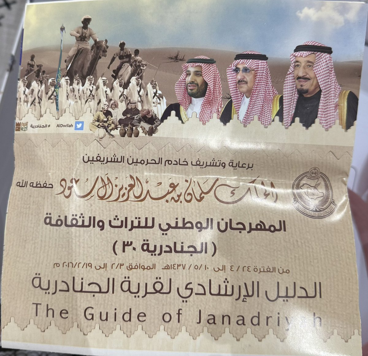 rrenad_7's tweet photo. ما زلت احتفظ بخريطة الجنادرية 🥹🫶🏻❤️
ودنا بالجنادرية ترجع لنا ونتعرف على ثقافات بلداننا ومنتجاتهم اكثر @Turki_alalshikh  ✨ https://t.co/IjIHkPaByv