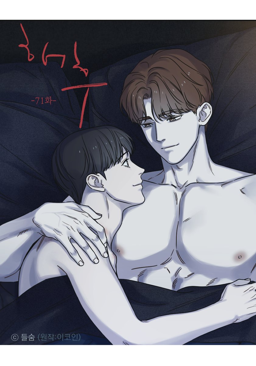 _deulsum_'s tweet image. 오랜만에 뵙습니다, 기다려 주셔서 감사합니다.
&amp;lt;해후&amp;gt; 71화가 업로드 되었습니다.☔️

독감이 기승이라던데 다들 건강 조심하세요!🤒

[완전판](+19)
ridibooks.com/books/43050000…
[개정판]
ridibooks.com/books/43050000…