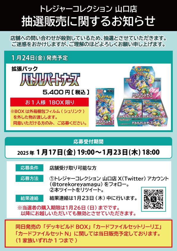 トレジャーコレクション山口店 tweet media