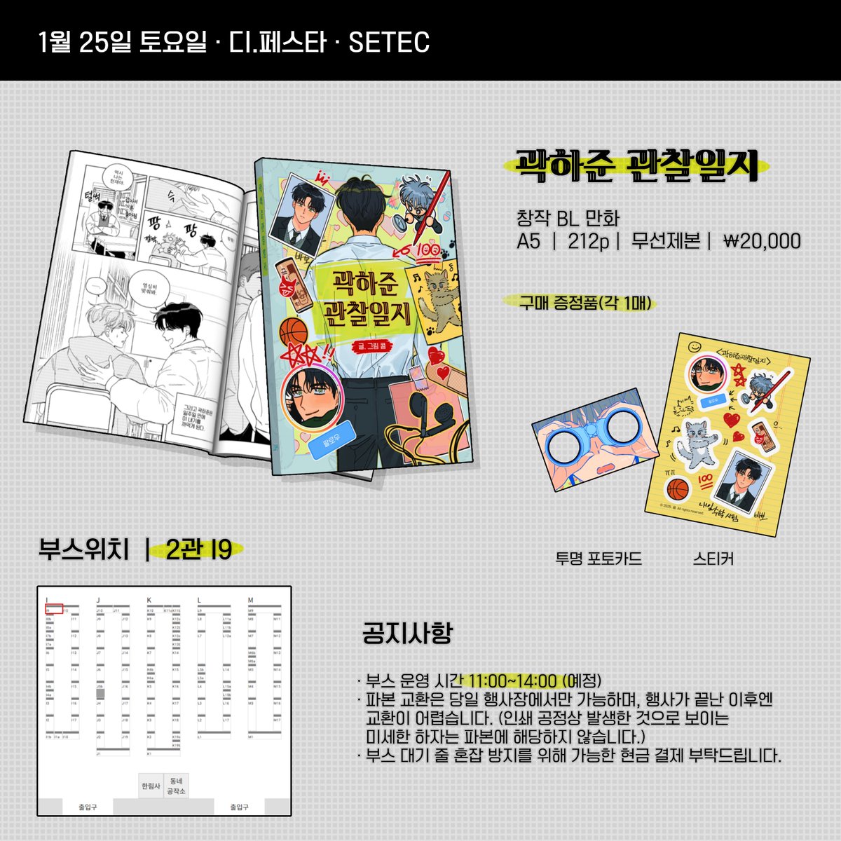 COM_0107's tweet photo. 1월 25일(토) 디페스타 [I9]
<곽하준 관찰일지🔍> 부스 인포입니다.

미리보기 
(1화) https://t.co/4pNH3ZyZUl
(2화) https://t.co/QQ1K8IXx73 https://t.co/O21rcTGR75
