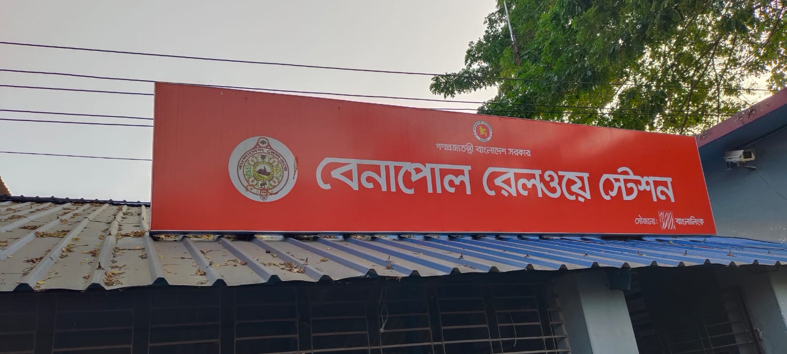 বেনাপোল রেললাইন এর অবৈধ স্থাপনা ও বস্তি ঘর উচ্ছেদ করে নতুন রেললাইনের কাজ শুরু