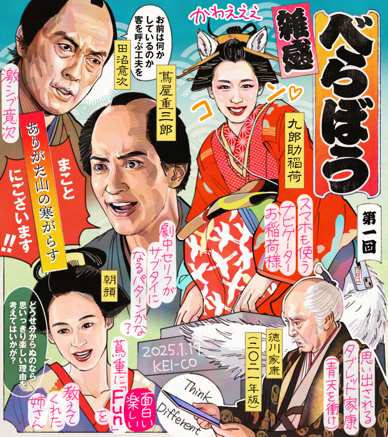 #大河べらぼう 第1回。動く浮世絵のようないなせな蔦重に袖引かれ吉原大門をくぐるような高揚感から突きつけられる女郎の辛辣さに遊廓の闇を想う。意次の言葉に目覚める蔦重がよかった!粋な機智が光る花の井、平賀源内の魅力がいきなり炸裂の第2回。江戸のエンタメをめぐる大河開幕、期待しています! 