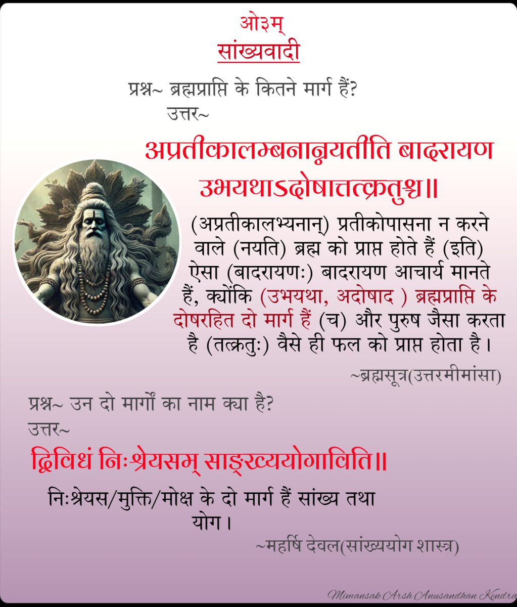vedik_Arya_'s tweet photo. #samkhya https://t.co/pl31uu1sHW