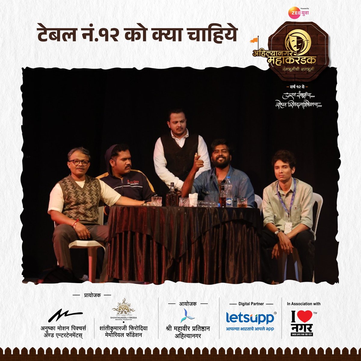 Mahakarandak's tweet photo. सर्वांच्या संवादातून एक महत्त्वाचा संदेश उभा राहतो – पुरुषांच्या मानसिक आरोग्यावरील लज्जा तोडण्याची आणि खुलेपणाने बोलण्याची गरज. हेच सांगणारी एकांकिका टेबले नंबर १२ को क्या चाहिये?

सादरकर्ते - व्ही. डी. एम. स्टुडिओज, अहिल्यानगर. https://t.co/ydBSB04ah4