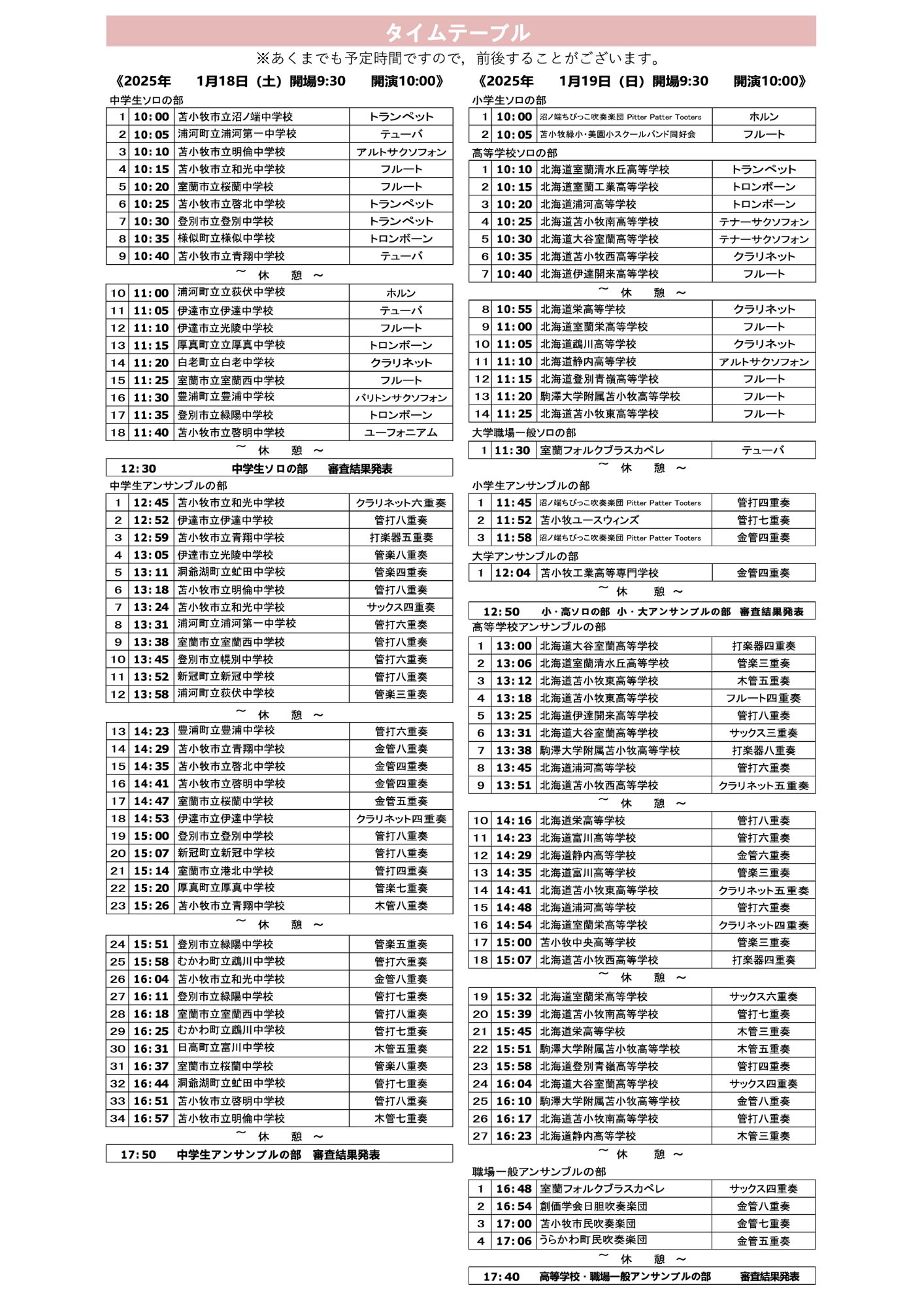 日胆地区吹奏楽連盟 on X: 