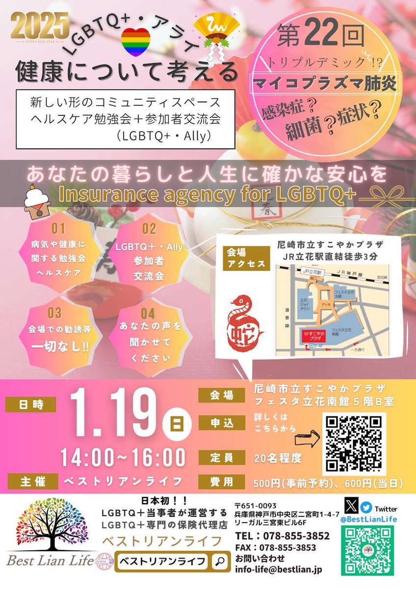 BestLianLife's tweet photo. 第22回ヘルスケア勉強会＋交流会‼️

1月19日(日)  14：00〜

事前予約は
明日18日(土)まで‼️😄

次回のテーマは、
☆★☆★☆★☆★☆★☆★☆
 ＼＼マイコプラズマ肺炎／／
　感染症？細菌？症状は？
☆★☆★☆★☆★☆★☆★☆

勉強会後には交流会も開催‼️

お申込み👉 https://t.co/M9q7ctWw0x https://t.co/y5e506LRAO