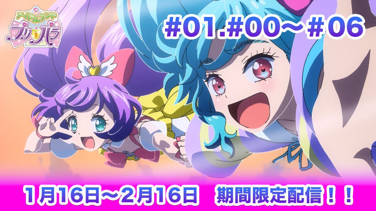 アイドルランドプリパラ』全13話がYouTubeで無料配信中【期間限定