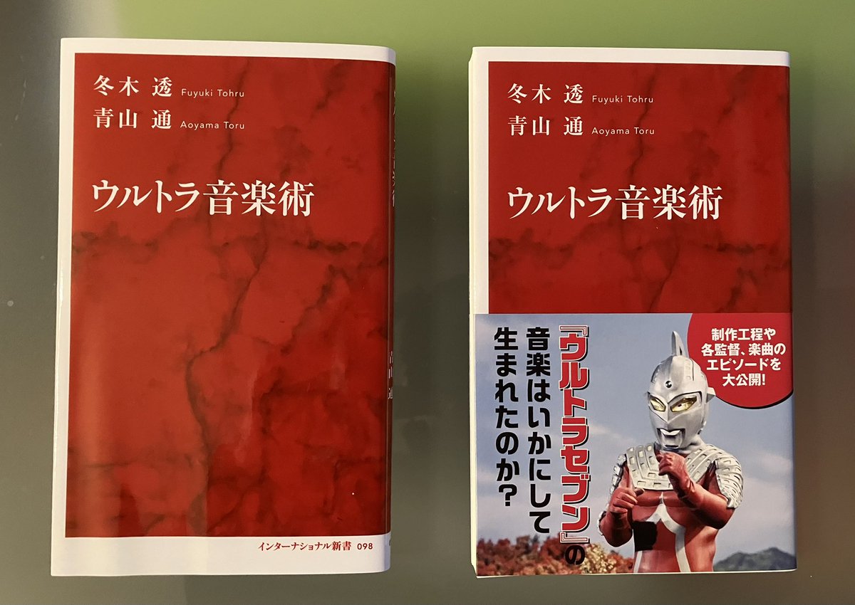navyblueaoao46's tweet photo. まる2年、20回の取材を経て冬木先生と作り上げた書籍『ウルトラ音楽術』。先生の生涯を辿りながら、ウルトラセブンをはじめとした崇高な音楽が生まれた秘密を解き明かします。ぜひご一読頂けますと嬉しいです。 https://t.co/ggQh9teNye