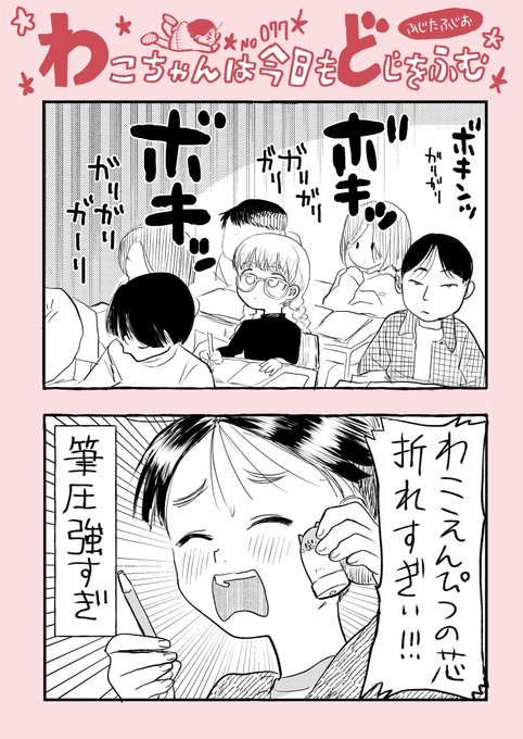 わこちゃんは今日もどじをふむ
077 硬いのを使うといい

#わこちゃんは今日もどじをふむ
#ほぼ毎日漫画 