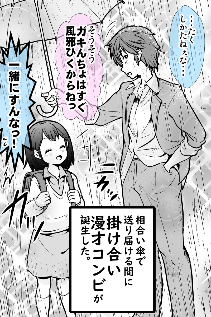 雨宿り女児に傘あげたら仇で返された話(2/2) 
