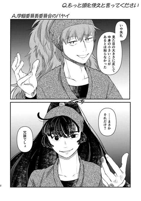 Q.もっと頭を使えと言ってください
A.学級五年のバヤイ 
