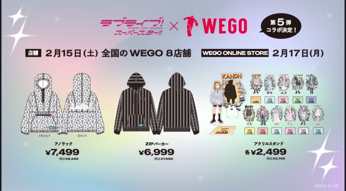 💫ラブライブ！スーパースター!!×WEGO💫 「ラブライブ！スーパースター