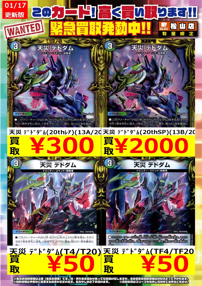 天災 デドダム(20thSPレア仕様) 13B/20 4枚セット 天災 デドダム