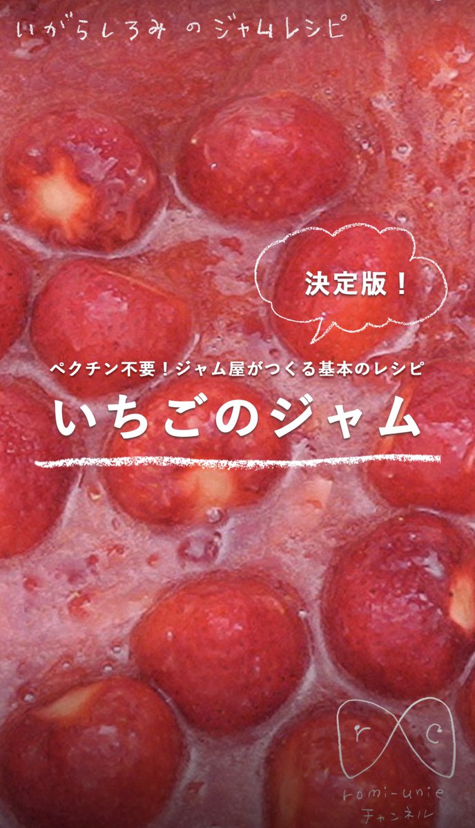 いちごじゃむページ♡ オカモトヤオリジナル ICHIGO JAM ～いちごじゃ