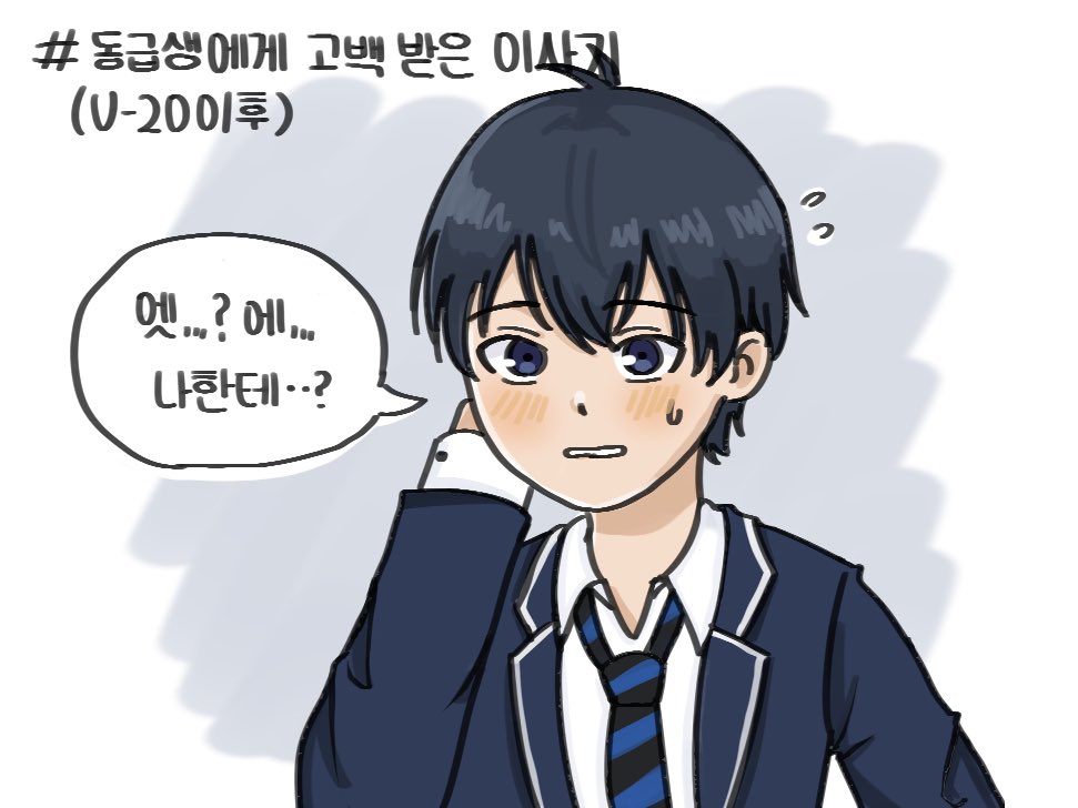 Palan_0's tweet photo. 동급생에게 고백 받은 이사기 요이치 …🌱 https://t.co/nytguW7IVf