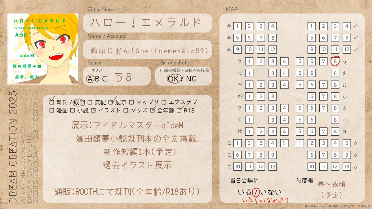 helloemerald89's tweet photo. 2/1〜2/2開催の
オリキャラ夢主WEBオンリー『DreamCreation2025』に参加させていただきます！
【エリア】     A う8

過去作の全文掲載(通販あり)、間に合えば短編、その他過去イラスト掲載、既刊通販あります。
どうぞよろしくお願いします〜！

#DRCR2025_サークル紹介 
#DRCR2025_お品書き https://t.co/pmaOmGxBJd