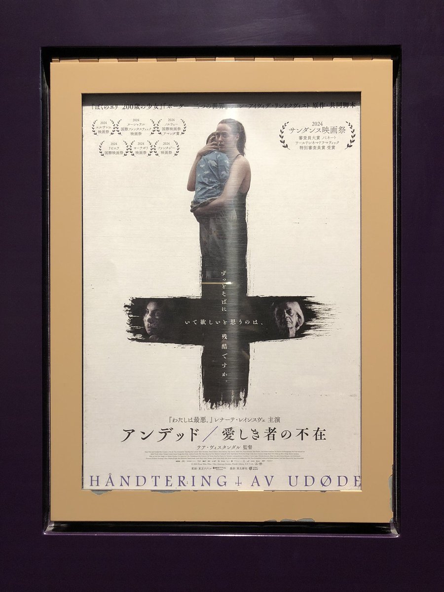 『アンデッド/愛しき者の不在』を観てきました。ホラー、そしてゾンビ映画の可能性を感じる、ある意味で衝撃的な作品でした。しかし最近寂しくてどうにかなりそうなことがある私には、身を切られるほど辛い時間でもありました。音楽も涙が出るほど素晴らしかったです。

#映画