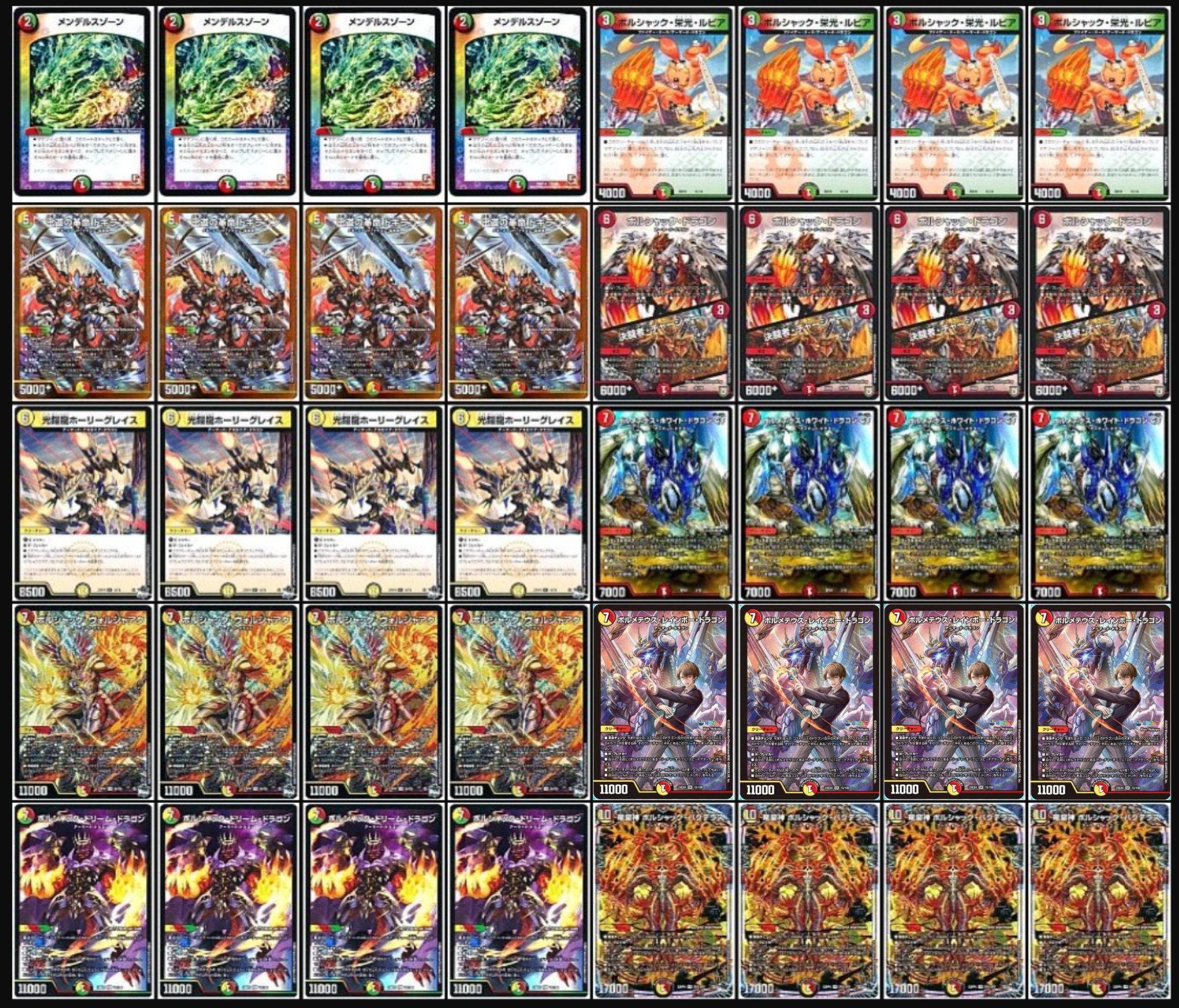 ボルメテウスレインボードラゴン　連ドラデッキ ボルメテウス・レインボー・ドラゴン 15/100 SR｜デュエマ