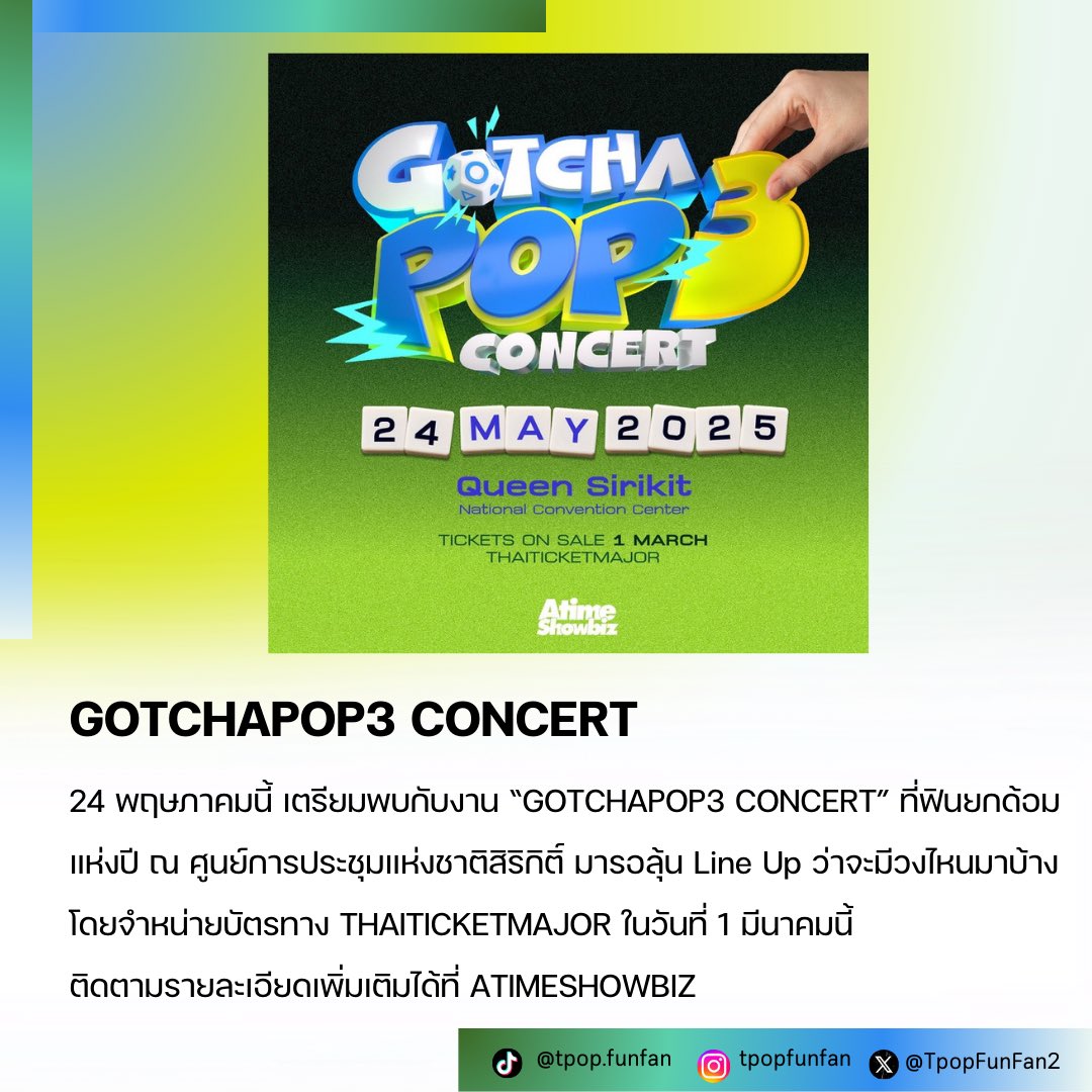 TpopFunFan2's tweet photo. ชาว T-pop เตรียมฟินยกด้อมแห่งปี 24 พฤษภาคมนี้ กับงาน “GOTCHAPOP3 CONCERT” ณ ศูนย์การประชุมแห่งชาติสิริกิติ์ มารอลุ้น Line Up ว่าจะมีวงไหนมาบ้าง ติดตามรายละเอียดเพิ่มเติมได้ที่ #ATIMESHOWBIZ ✨

#GotchaPop 
#ก็อตช่าป็อป
#Tpop
#TpopFunFan https://t.co/xKG7z8uXIF