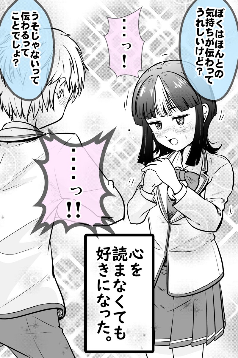 心を読める女の子は嫌われたい(2/2) 