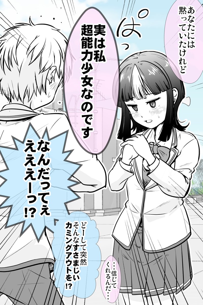 心を読める女の子は嫌われたい(1/2) 