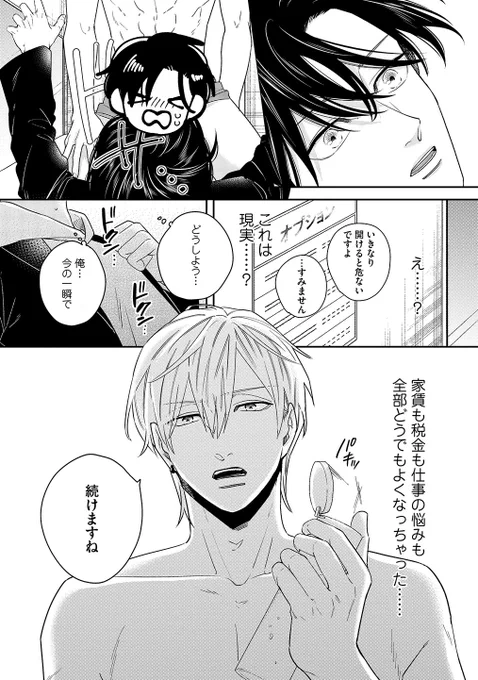 ある日突然『オ○○ポレビュー』を依頼された男の話
(5/9) 