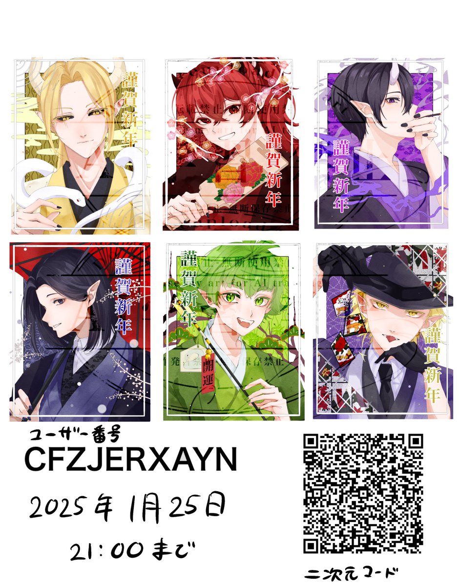 印刷は『ファミマ限定』となっております🙇‍♀️🙇‍♀️🙇‍♀️🙇‍♀️

大大大遅刻ですが、今年もどうぞよろしくお願いいたします🙏🙏🙏🙏

個人的には領域広めに印刷した方がこのまま出てくるのでおすすめです!!

リプに大きい画像載せておきます
ご自由にご覧下さい(◍︎´꒳`◍︎)⤵︎